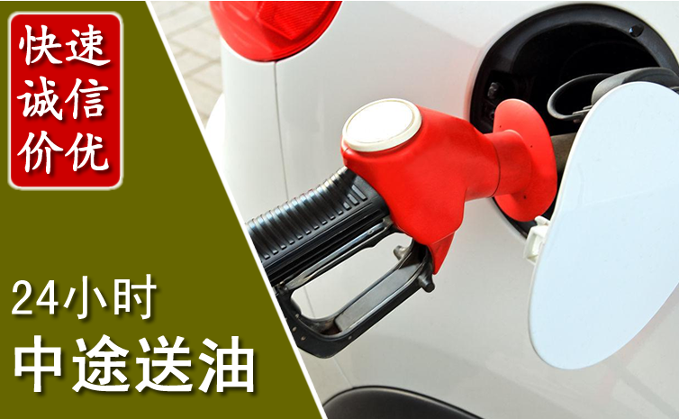 双阳区中途汽车送防冻液