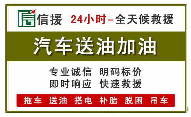 双阳区汽车送油救援 (7).jpg