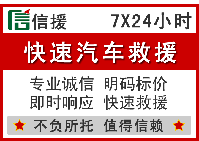 双阳区信援汽车送油救援电话 双阳区信援汽车送油救援电话