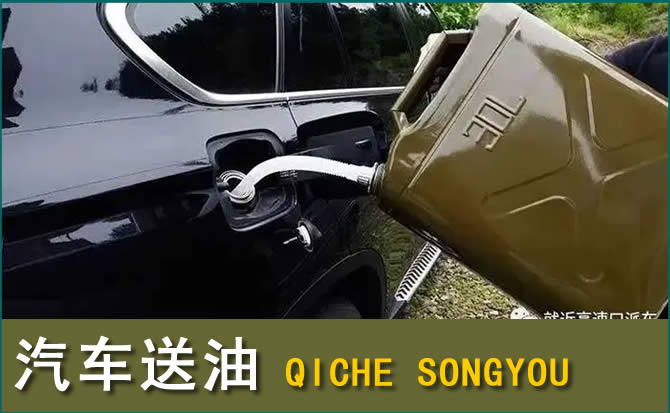 双阳区汽车救援送水案例