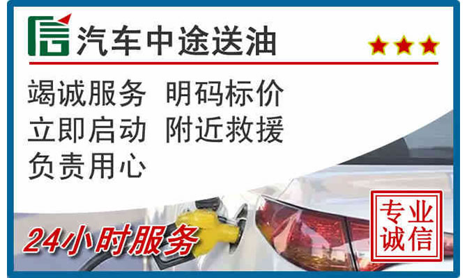 双阳区高速公路汽车送汽油