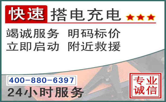 双阳区汽车电瓶搭电电话 双阳区汽车电瓶搭电电话