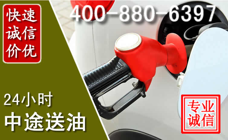 双阳区汽车送油救援电话 双阳区汽车送油救援电话